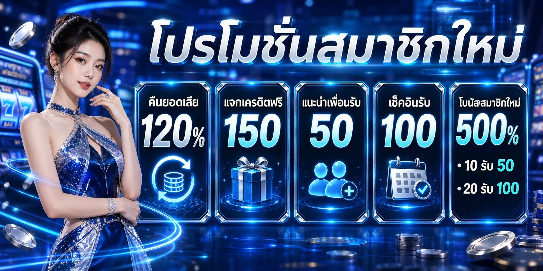 โปรโมชั่นสมาชิกใหม่ BLUE4YOU รับโบนัสฝากแรก